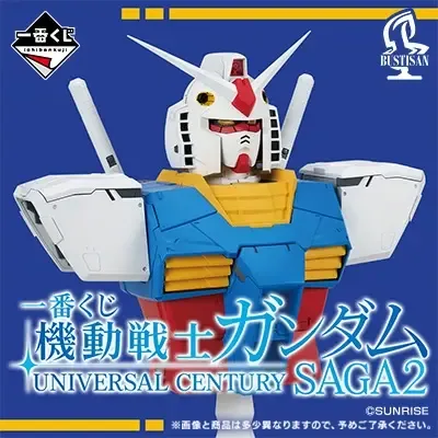 이치방쿠지 기동전사 건담 UNIVERSAL CENTURY SAGA 2 상품 이미지