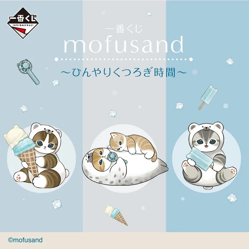 mofusand 시원한 휴식 시간 상품 표지