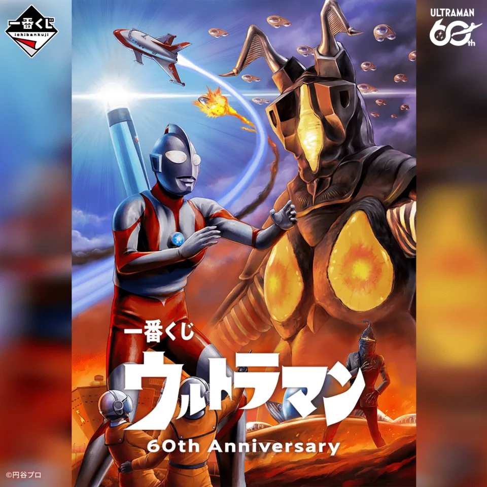 울트라맨 60주년 상품 표지